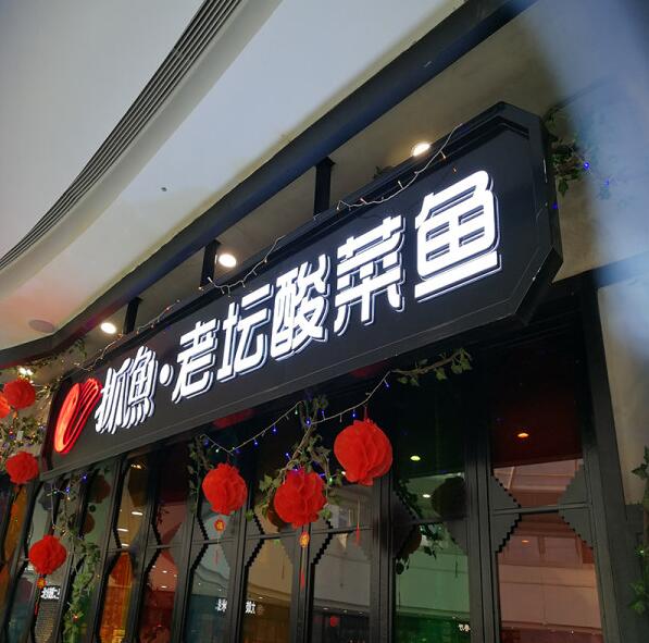 迷你字门头发光字