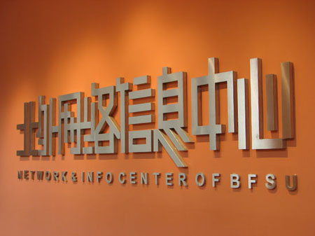 不锈钢字