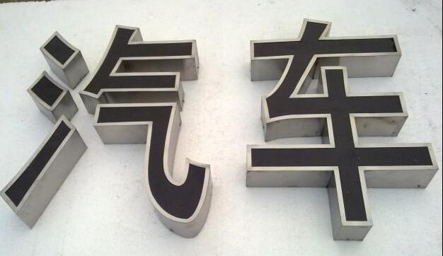 吸塑字制作的注意事项(图1)