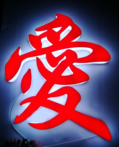 通体发光字,三面发光字